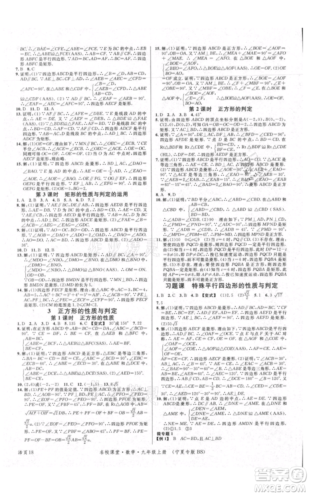 吉林教育出版社2021名校課堂九年級上冊數(shù)學人教版寧夏專版參考答案