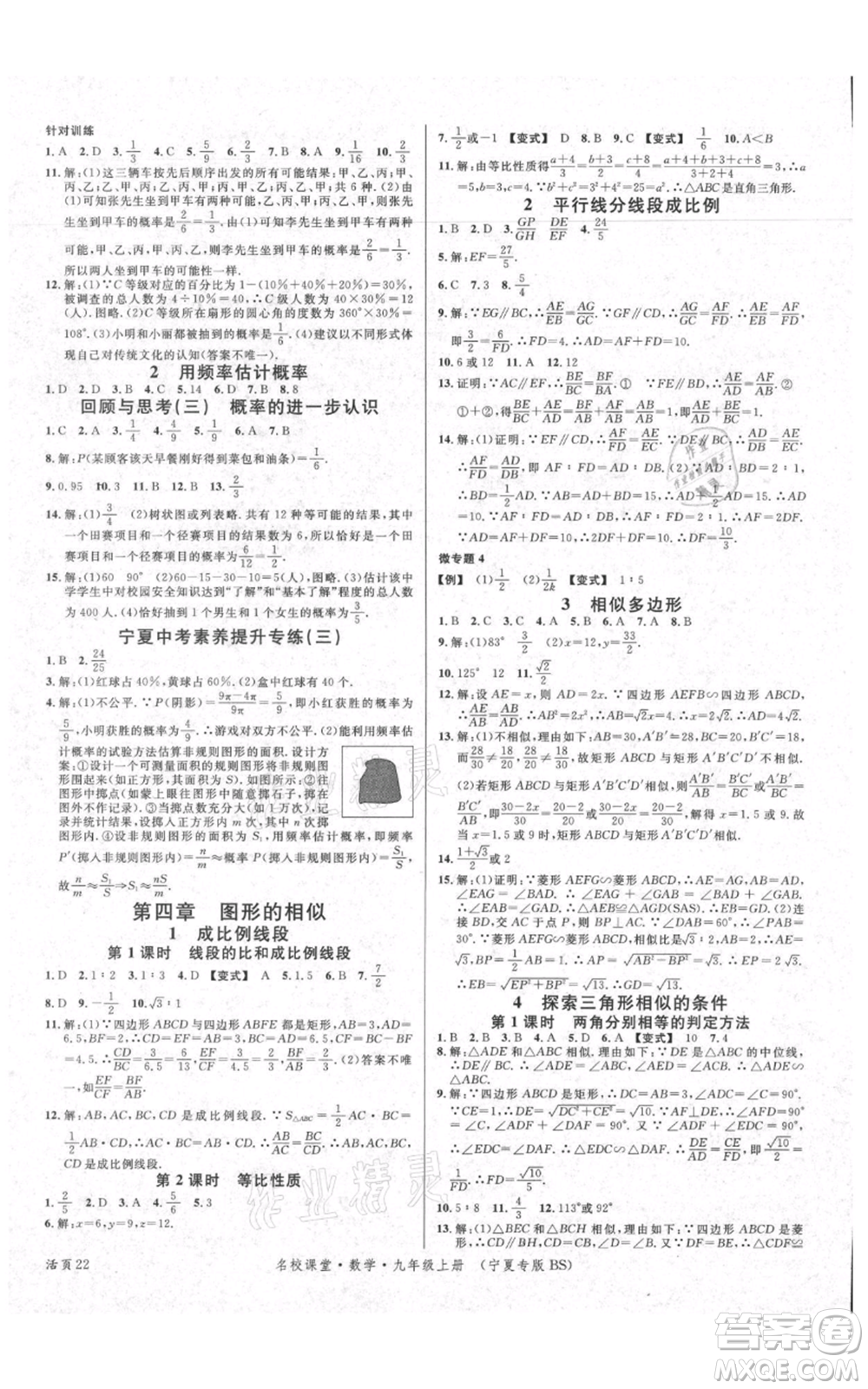 吉林教育出版社2021名校課堂九年級上冊數(shù)學人教版寧夏專版參考答案