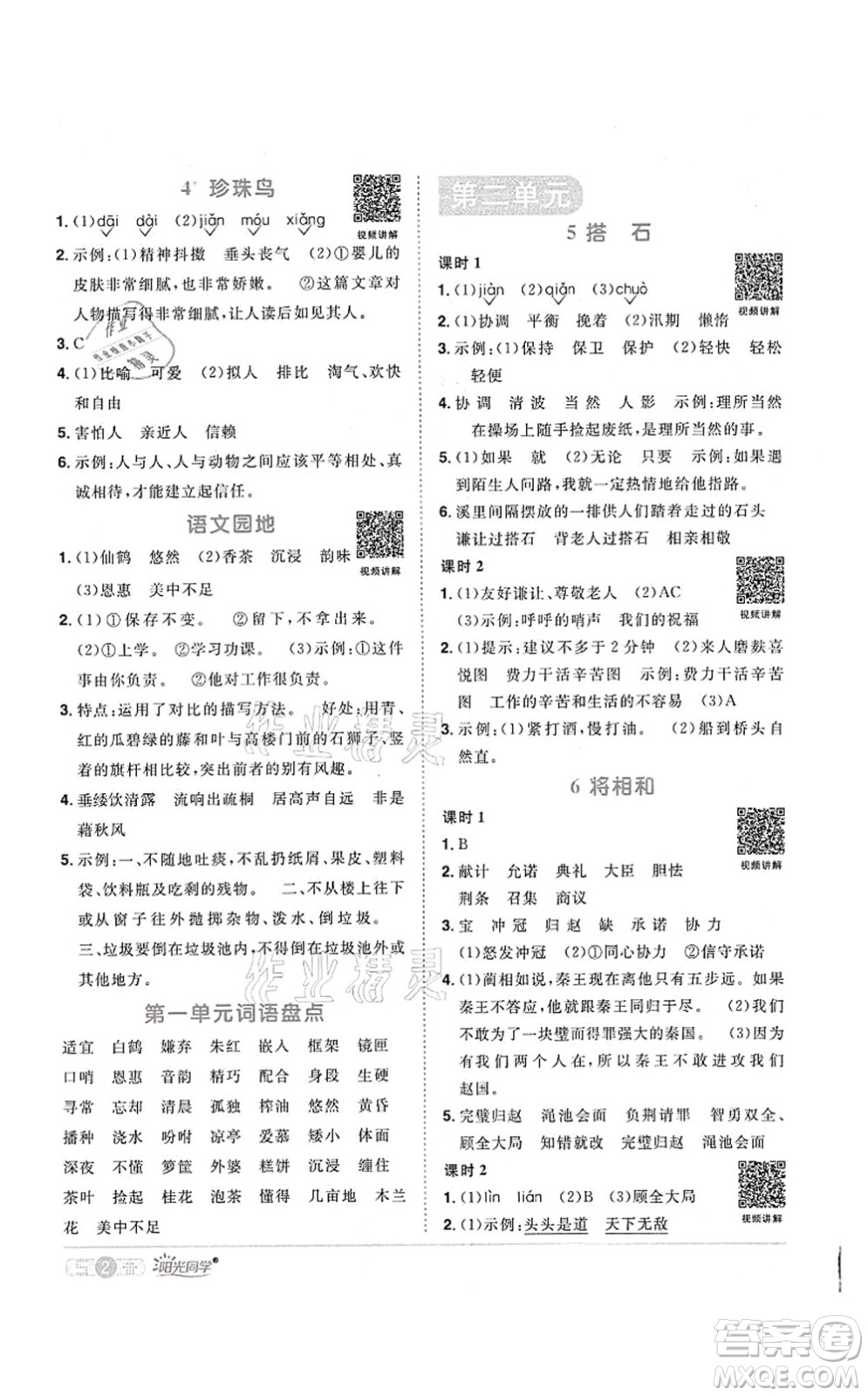 江西教育出版社2021陽光同學(xué)課時優(yōu)化作業(yè)五年級語文上冊RJ人教版菏澤專版答案