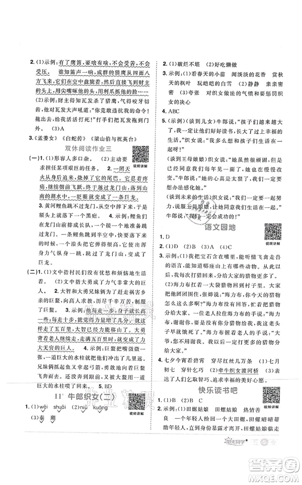 江西教育出版社2021陽光同學(xué)課時優(yōu)化作業(yè)五年級語文上冊RJ人教版菏澤專版答案