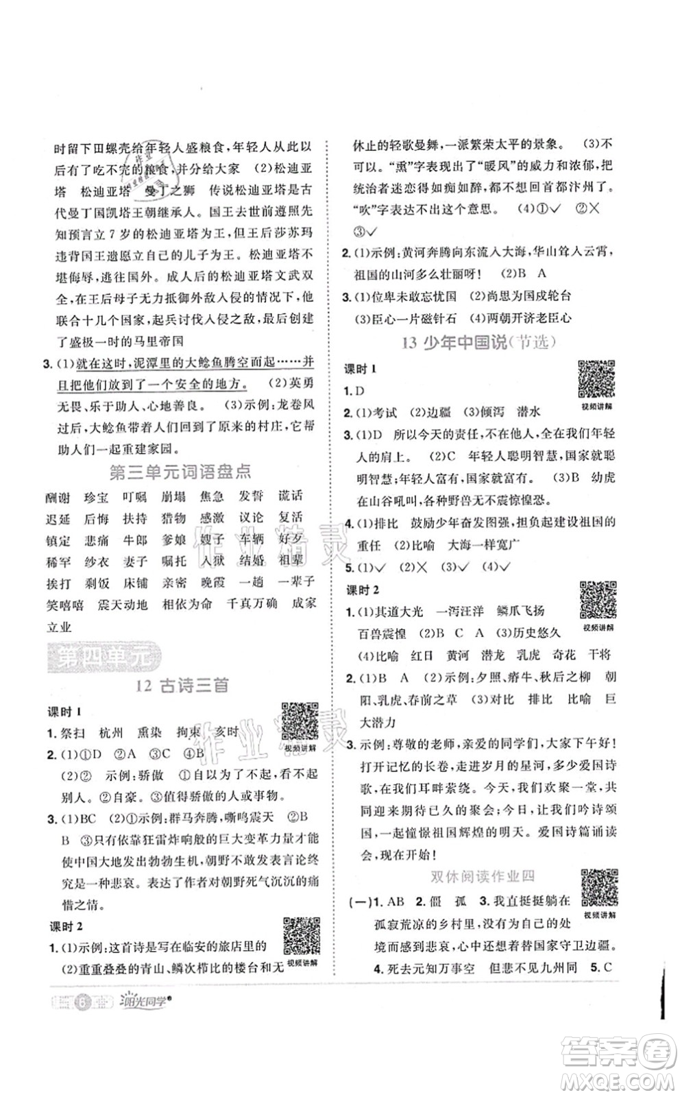 江西教育出版社2021陽光同學(xué)課時優(yōu)化作業(yè)五年級語文上冊RJ人教版菏澤專版答案