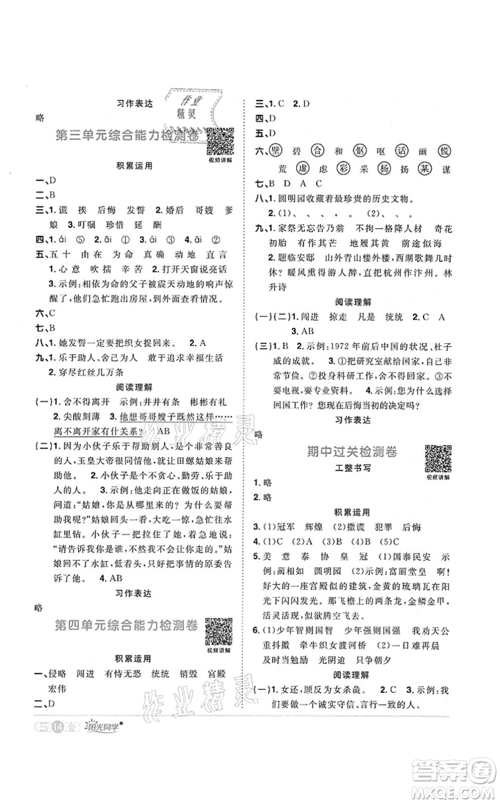 江西教育出版社2021陽光同學(xué)課時優(yōu)化作業(yè)五年級語文上冊RJ人教版菏澤專版答案