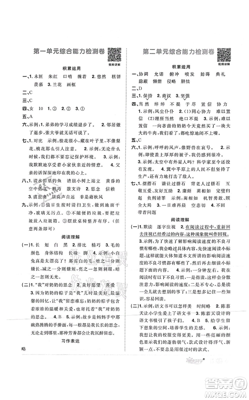 江西教育出版社2021陽光同學(xué)課時優(yōu)化作業(yè)五年級語文上冊RJ人教版菏澤專版答案