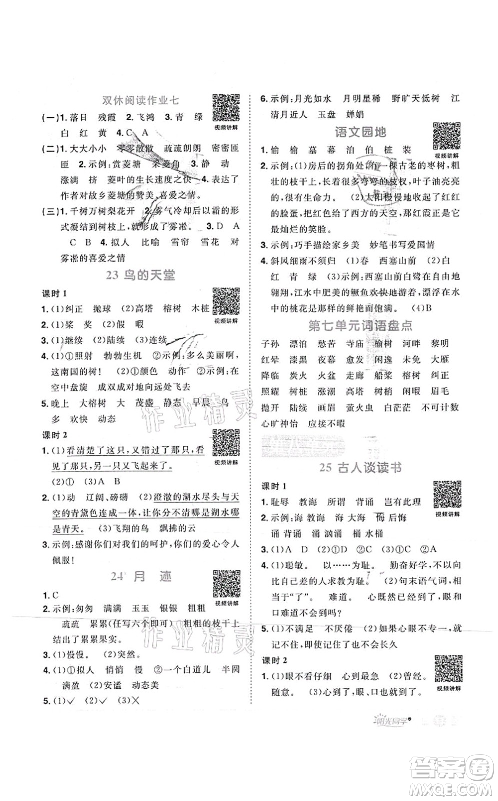 江西教育出版社2021陽光同學(xué)課時優(yōu)化作業(yè)五年級語文上冊RJ人教版菏澤專版答案