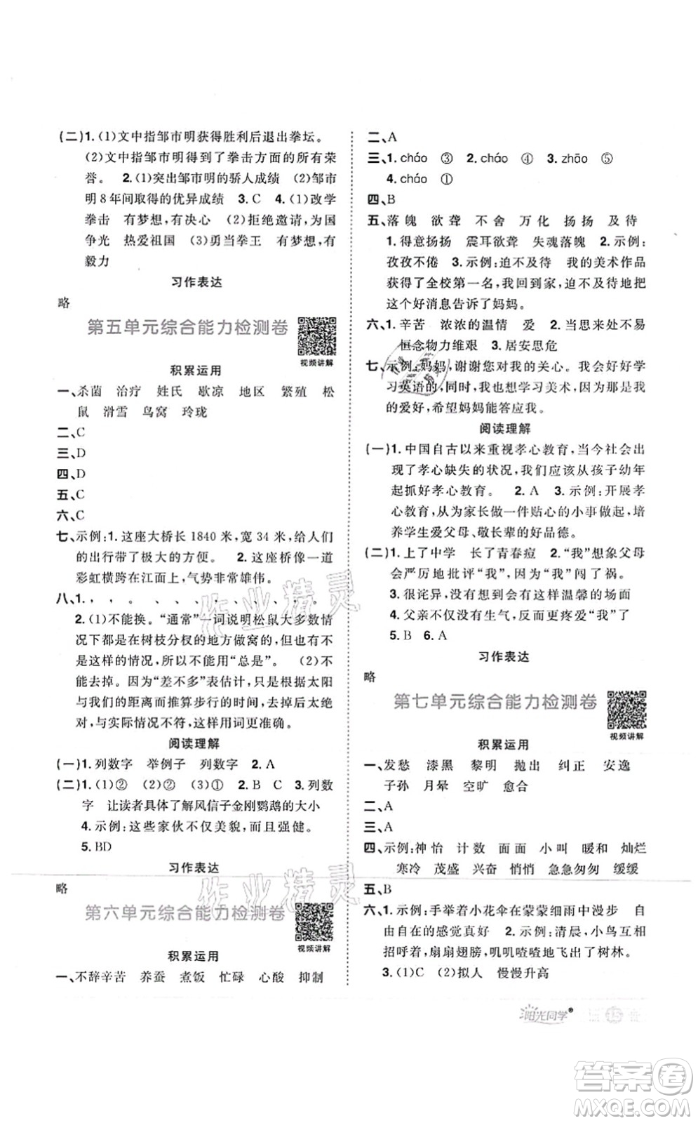 江西教育出版社2021陽光同學(xué)課時優(yōu)化作業(yè)五年級語文上冊RJ人教版菏澤專版答案