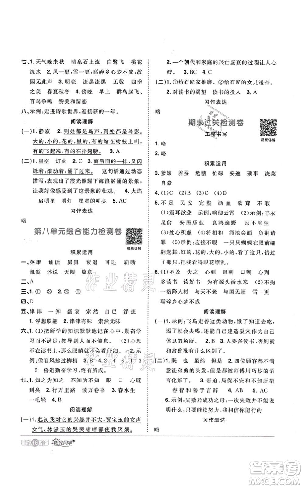 江西教育出版社2021陽光同學(xué)課時優(yōu)化作業(yè)五年級語文上冊RJ人教版菏澤專版答案