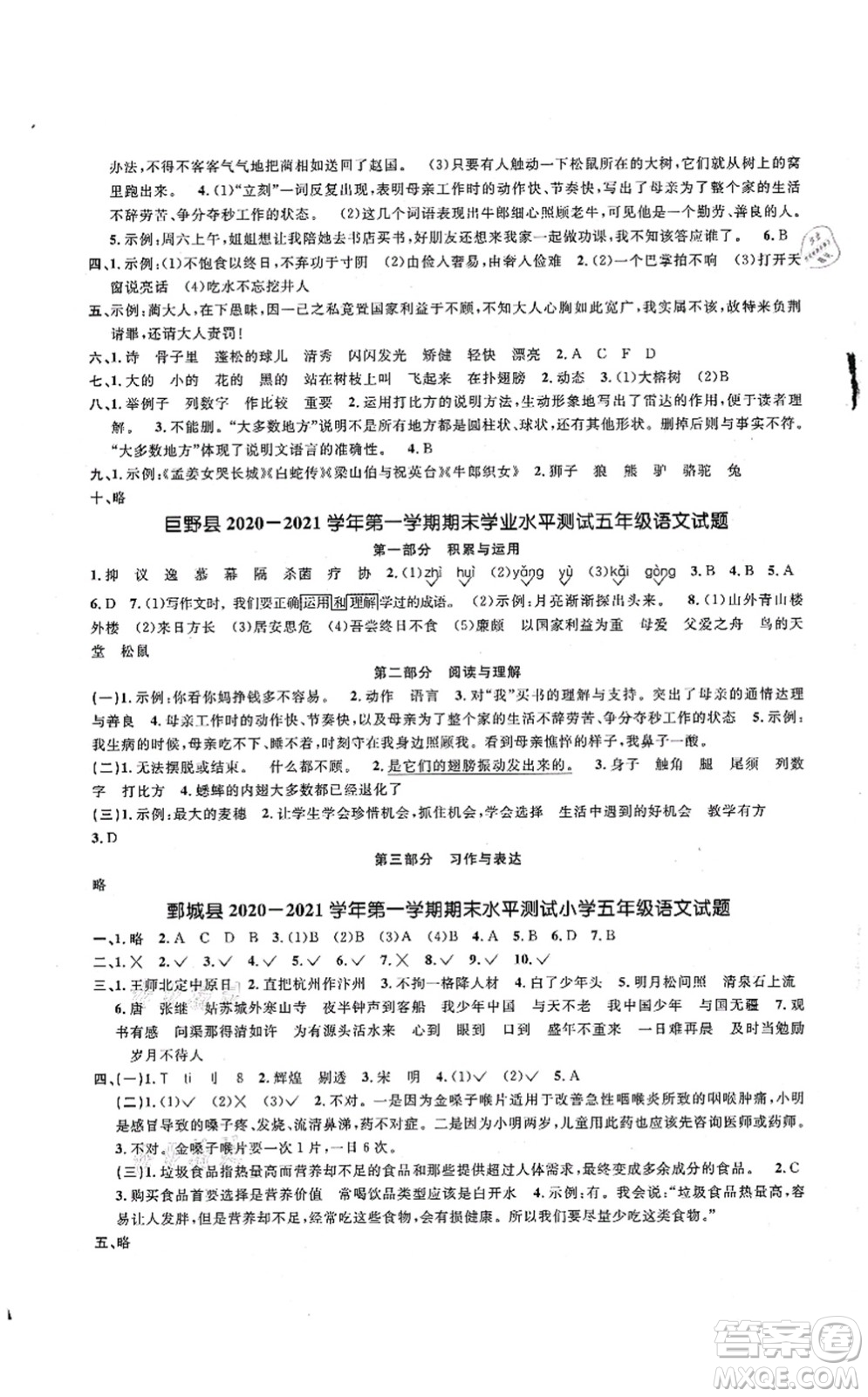 江西教育出版社2021陽光同學(xué)課時優(yōu)化作業(yè)五年級語文上冊RJ人教版菏澤專版答案