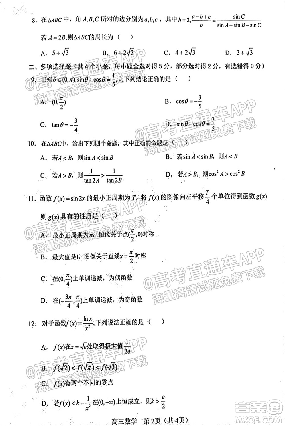 2021-2022學(xué)年度上學(xué)期沈陽(yáng)市郊聯(lián)體高三10月月考數(shù)學(xué)試題及答案