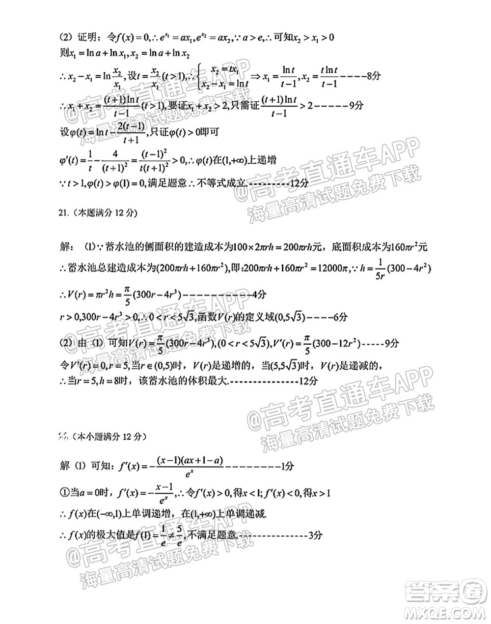 2021-2022學(xué)年度上學(xué)期沈陽(yáng)市郊聯(lián)體高三10月月考數(shù)學(xué)試題及答案