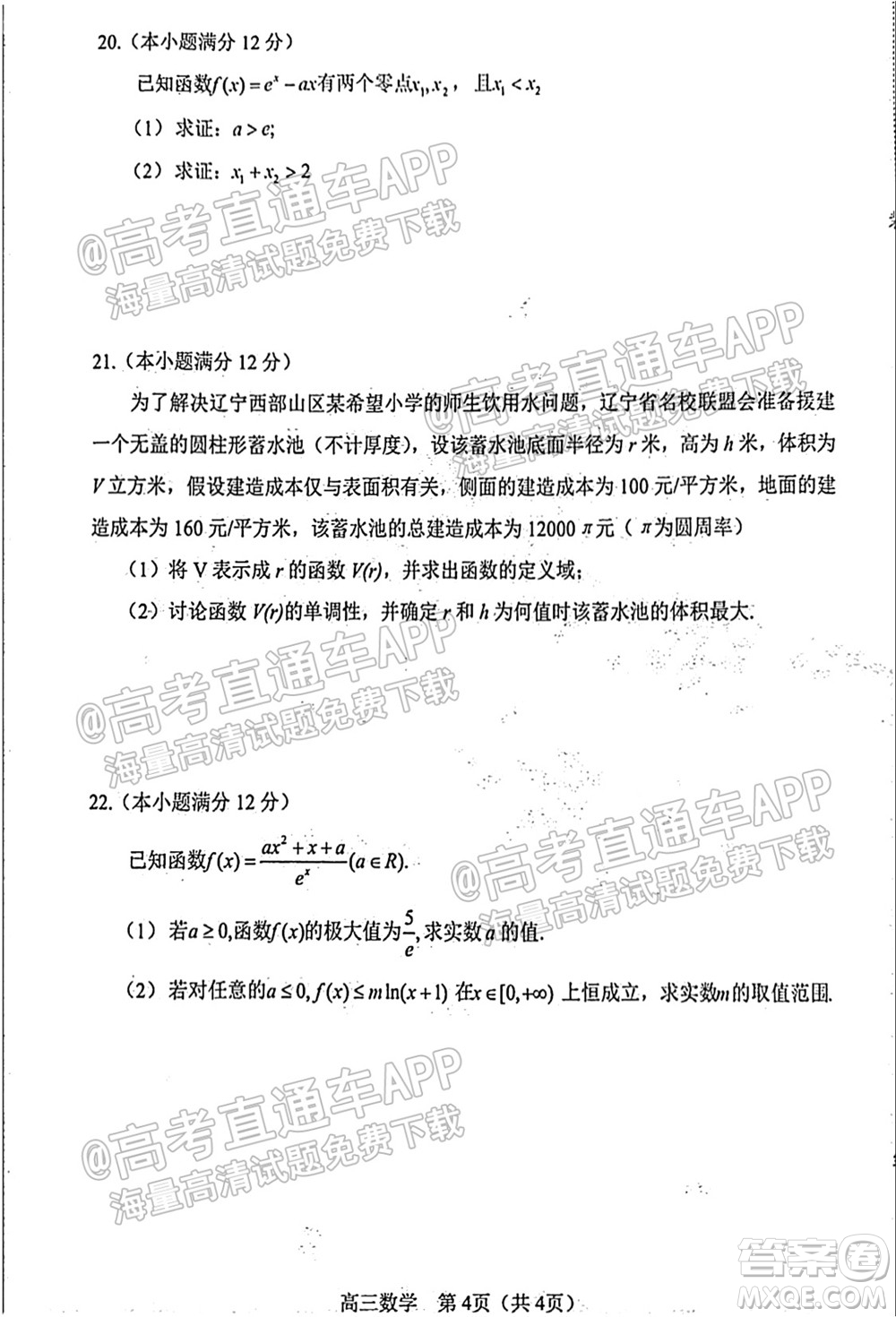 2021-2022學(xué)年度上學(xué)期沈陽(yáng)市郊聯(lián)體高三10月月考數(shù)學(xué)試題及答案