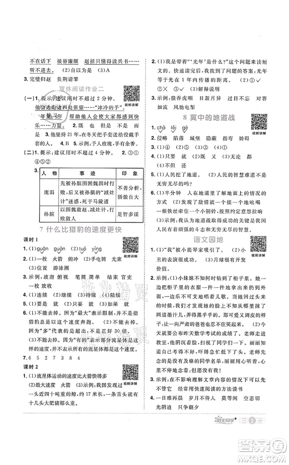 江西教育出版社2021陽(yáng)光同學(xué)課時(shí)優(yōu)化作業(yè)五年級(jí)語(yǔ)文上冊(cè)RJ人教版廣東專版答案