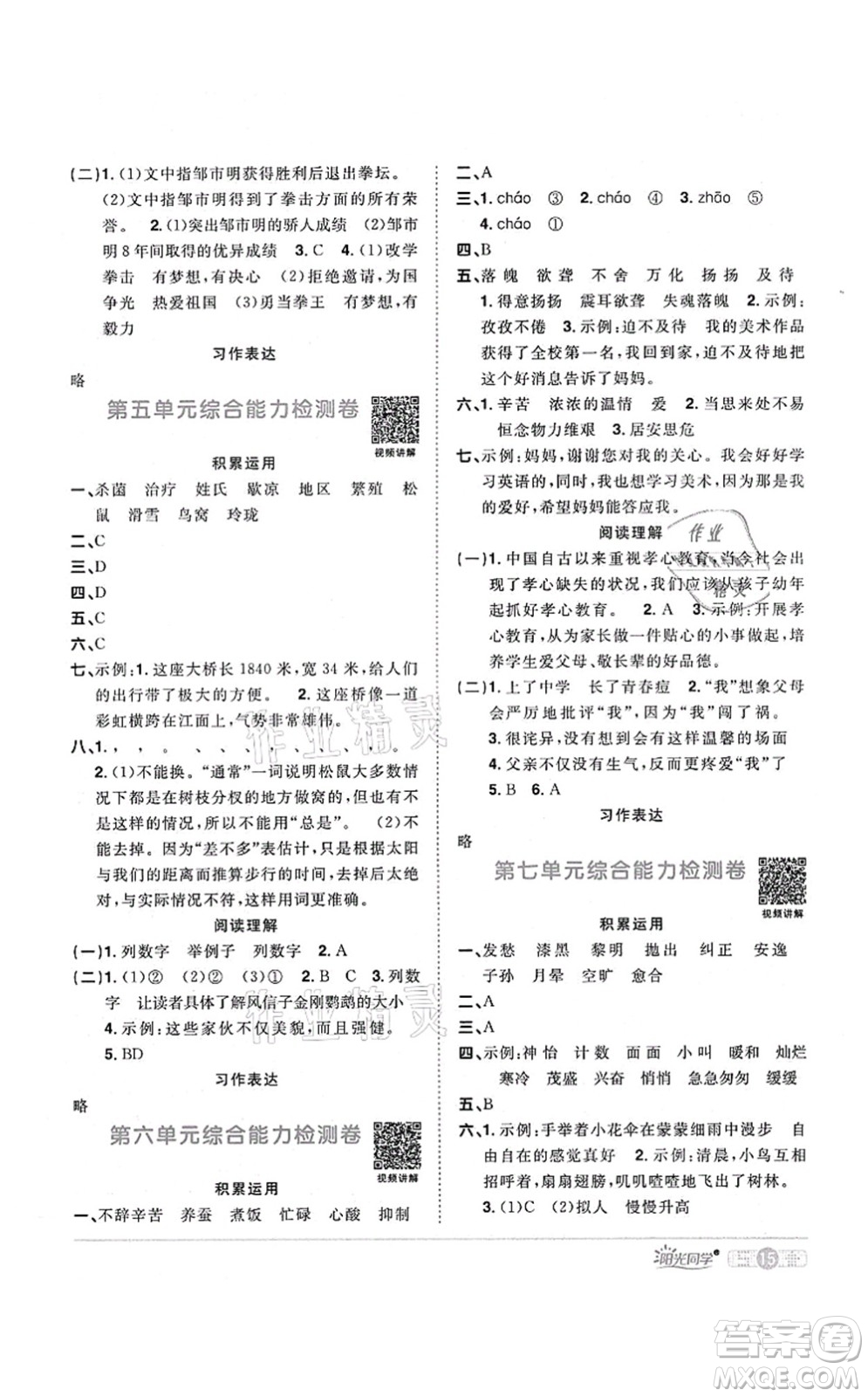 江西教育出版社2021陽(yáng)光同學(xué)課時(shí)優(yōu)化作業(yè)五年級(jí)語(yǔ)文上冊(cè)RJ人教版廣東專版答案