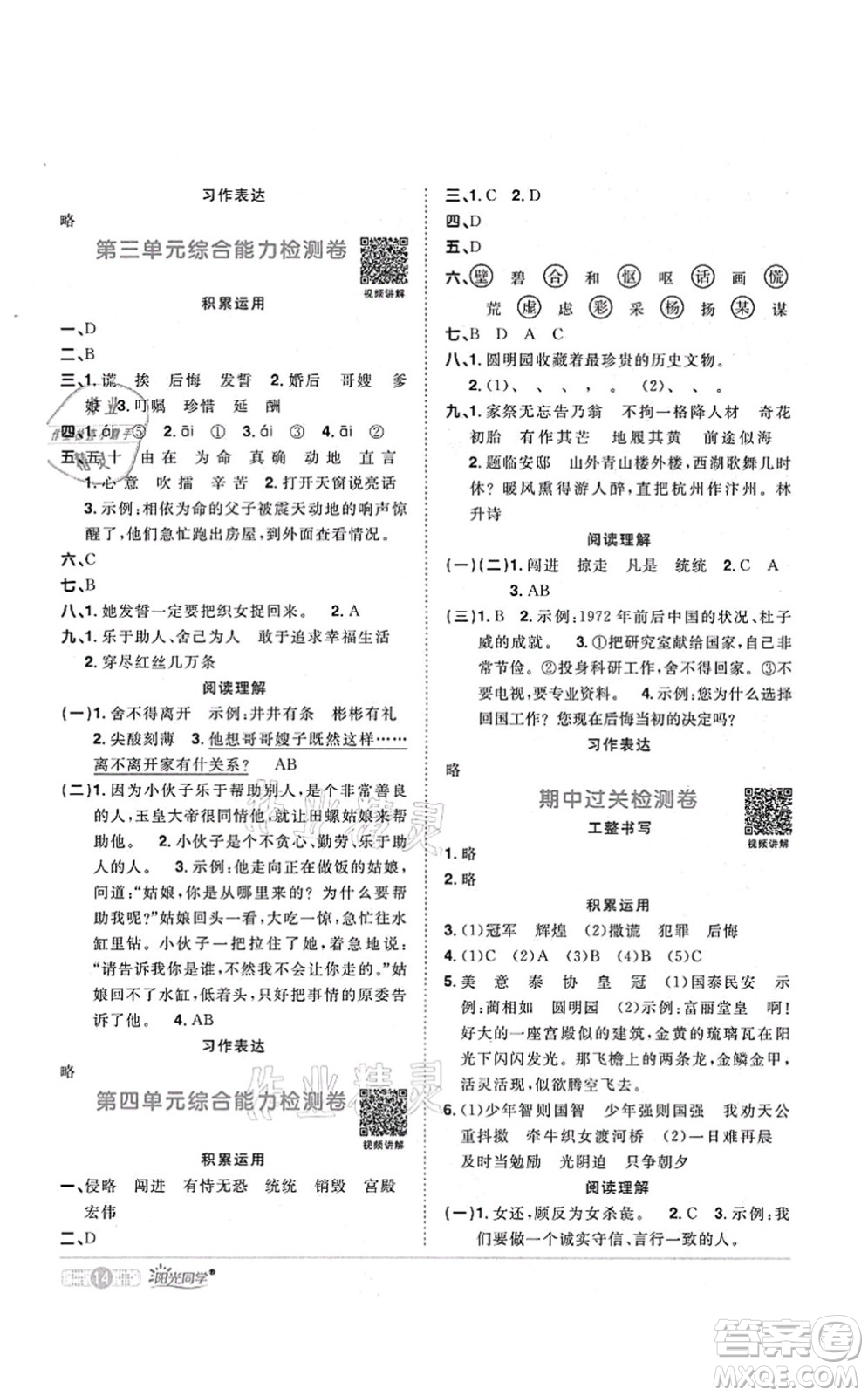 江西教育出版社2021陽(yáng)光同學(xué)課時(shí)優(yōu)化作業(yè)五年級(jí)語(yǔ)文上冊(cè)RJ人教版廣東專版答案