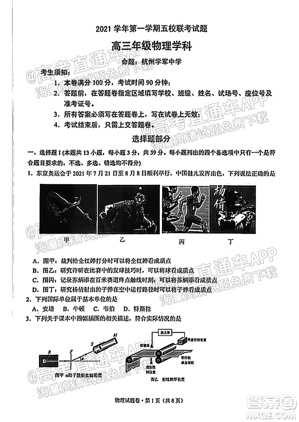 浙江2021學(xué)年第一學(xué)期五校聯(lián)考試題高三年級(jí)物理學(xué)科答案