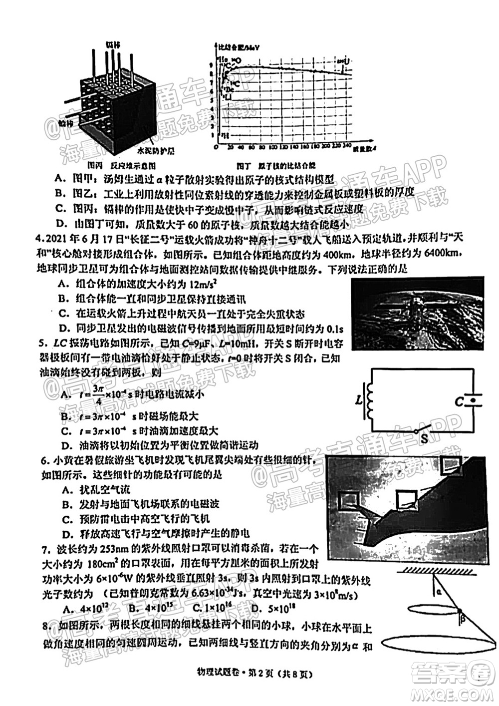 浙江2021學(xué)年第一學(xué)期五校聯(lián)考試題高三年級(jí)物理學(xué)科答案