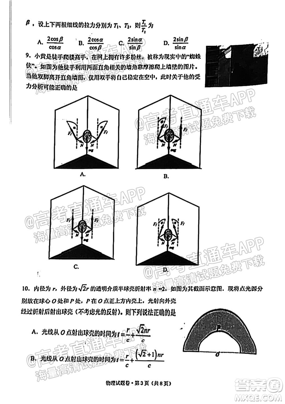 浙江2021學(xué)年第一學(xué)期五校聯(lián)考試題高三年級(jí)物理學(xué)科答案