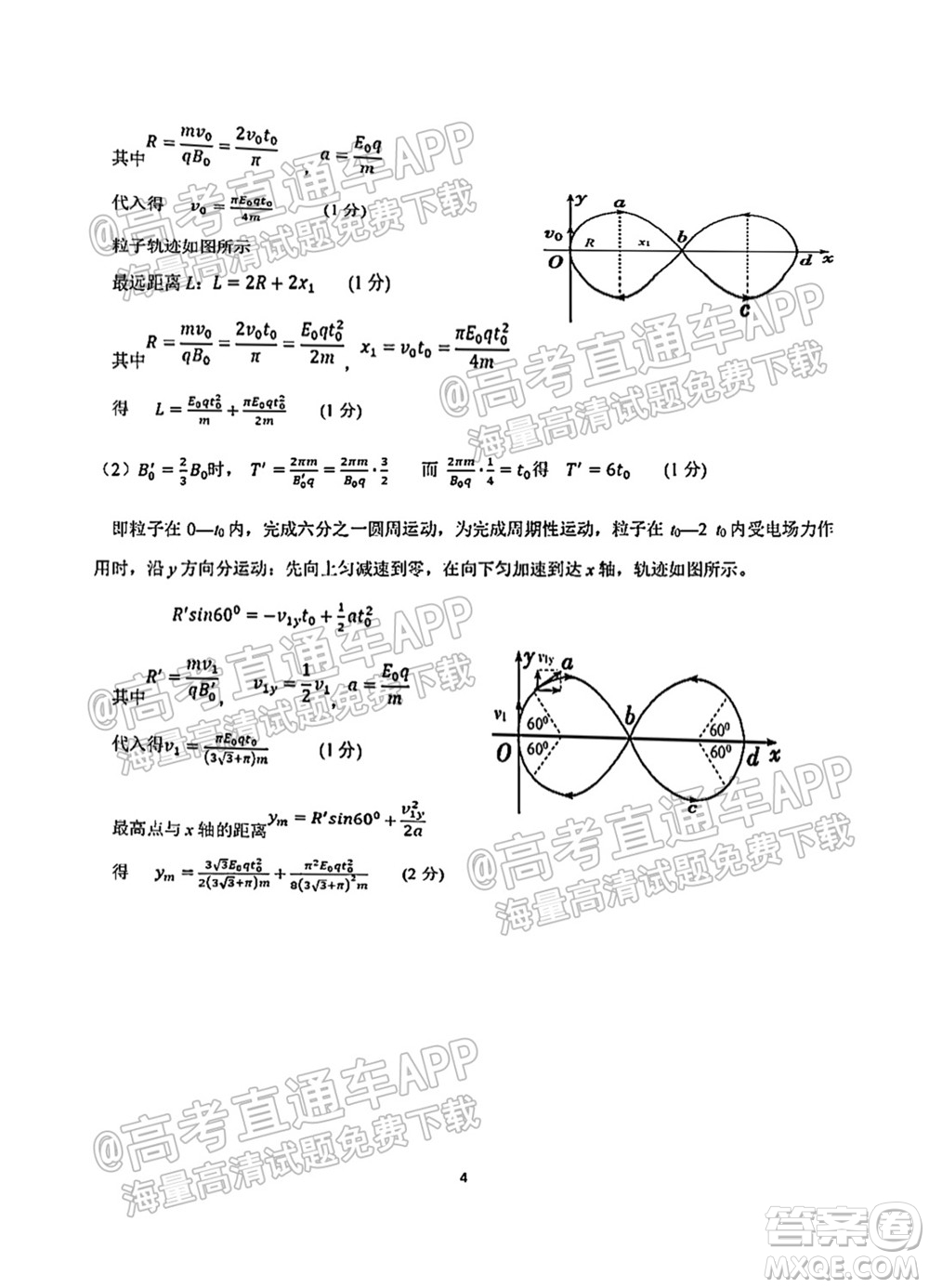 浙江2021學(xué)年第一學(xué)期五校聯(lián)考試題高三年級(jí)物理學(xué)科答案