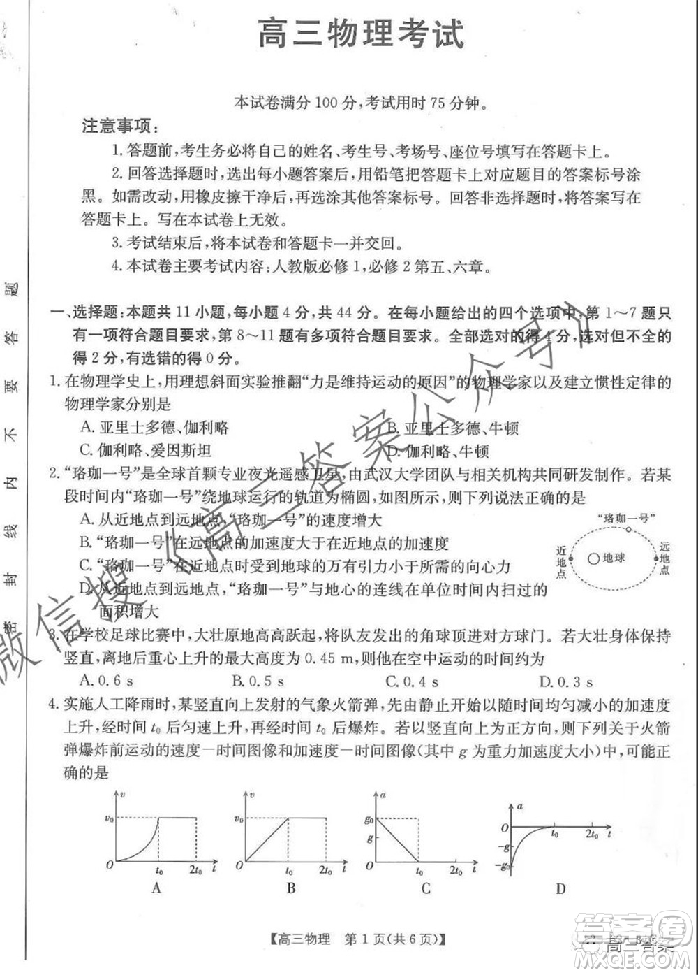 2022屆湖北百校聯(lián)考10月聯(lián)考高三物理試題及答案