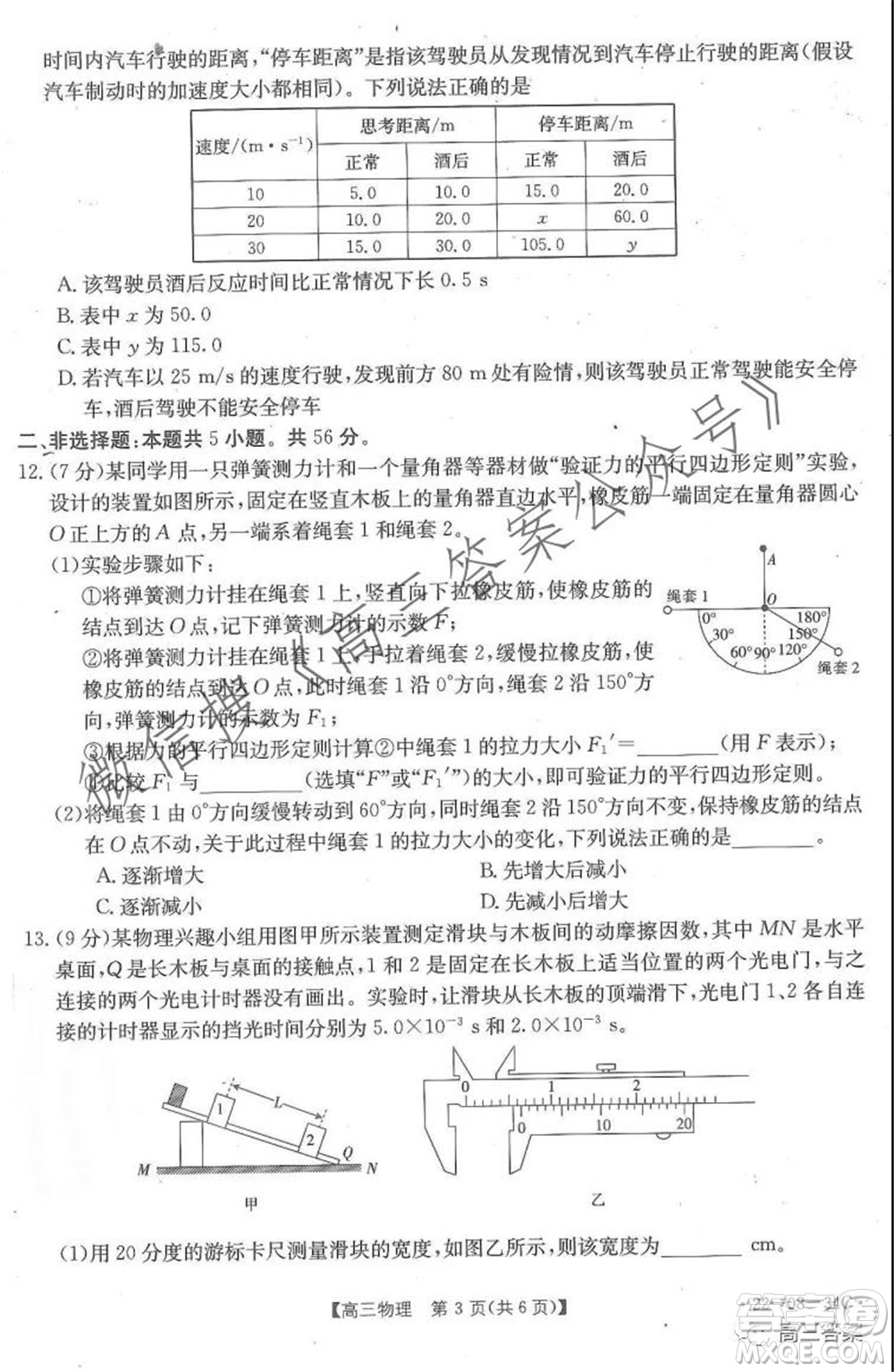 2022屆湖北百校聯(lián)考10月聯(lián)考高三物理試題及答案