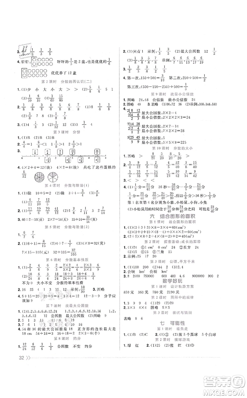 江西教育出版社2021陽光同學(xué)課時優(yōu)化作業(yè)五年級數(shù)學(xué)上冊BS北師版答案