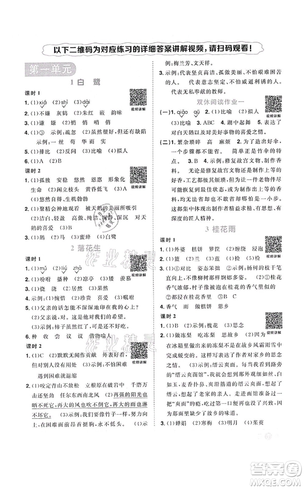 江西教育出版社2021陽(yáng)光同學(xué)課時(shí)優(yōu)化作業(yè)五年級(jí)語文上冊(cè)RJ人教版答案