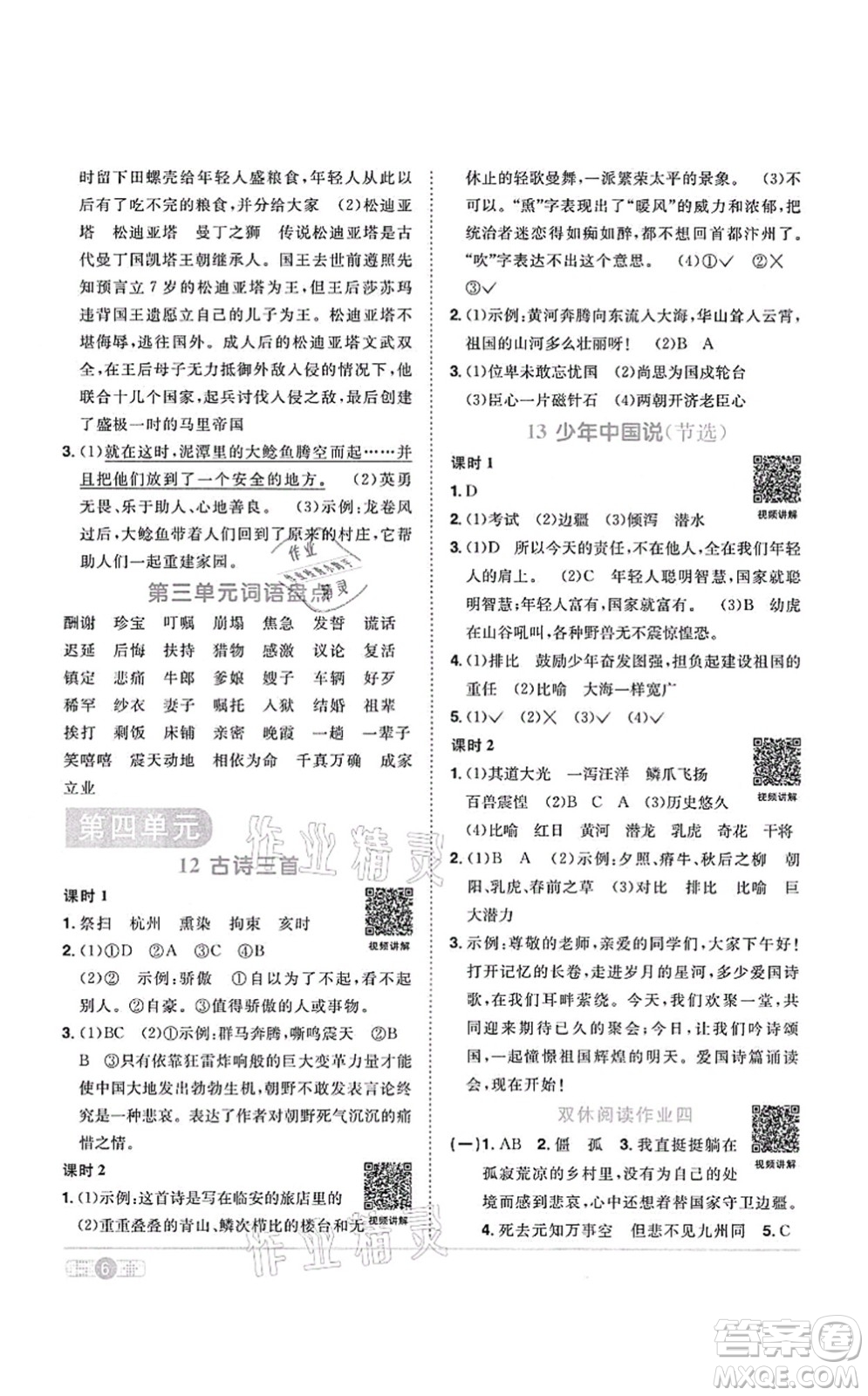 江西教育出版社2021陽(yáng)光同學(xué)課時(shí)優(yōu)化作業(yè)五年級(jí)語文上冊(cè)RJ人教版答案