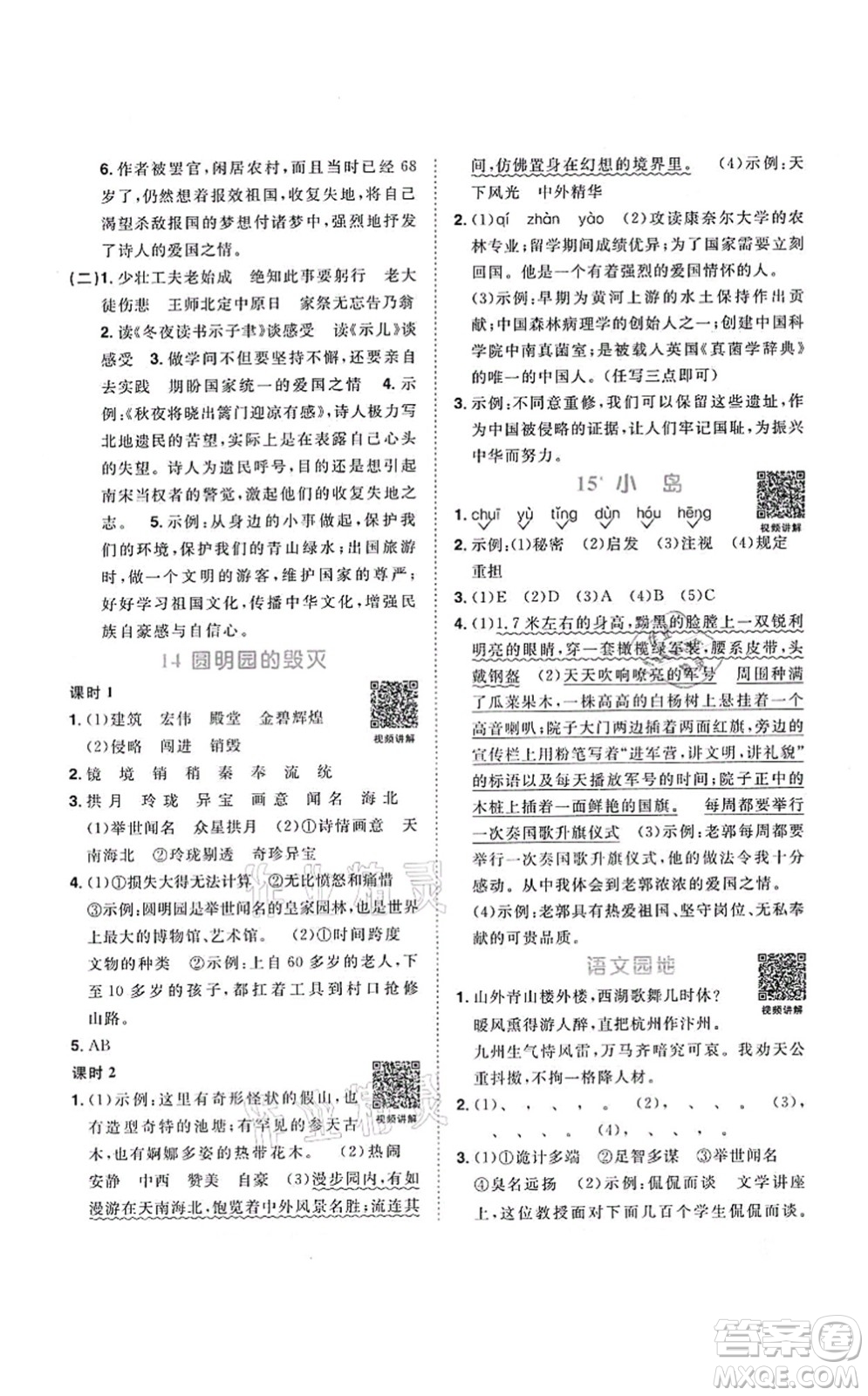 江西教育出版社2021陽(yáng)光同學(xué)課時(shí)優(yōu)化作業(yè)五年級(jí)語文上冊(cè)RJ人教版答案