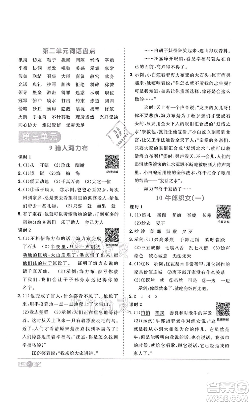 江西教育出版社2021陽(yáng)光同學(xué)課時(shí)優(yōu)化作業(yè)五年級(jí)語文上冊(cè)RJ人教版答案