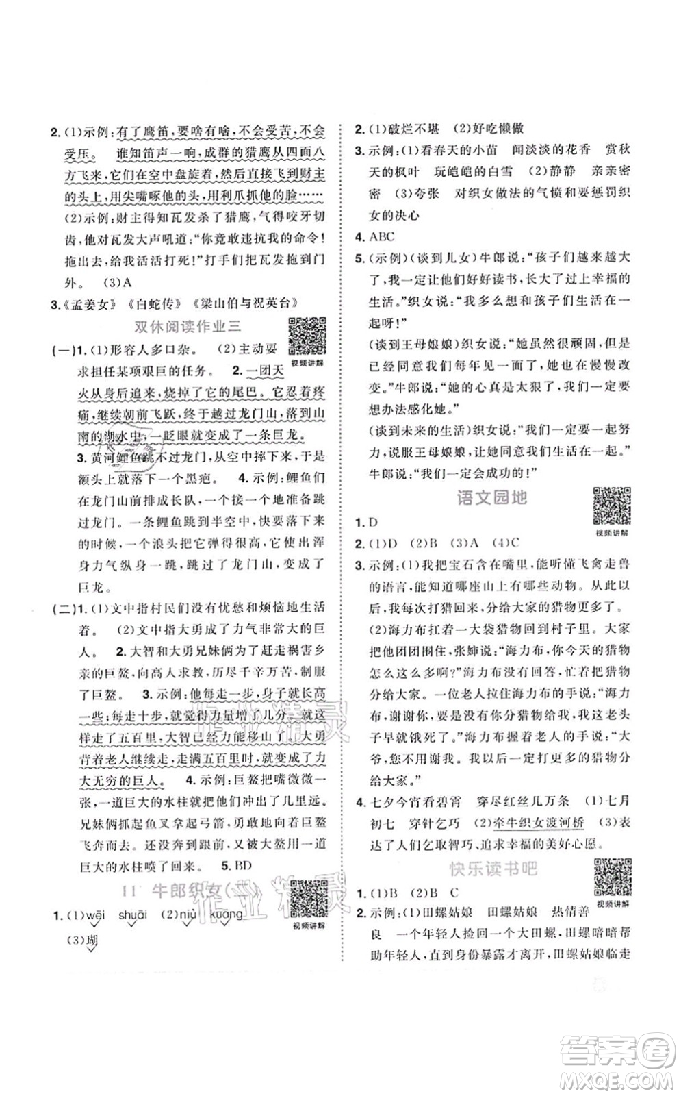 江西教育出版社2021陽(yáng)光同學(xué)課時(shí)優(yōu)化作業(yè)五年級(jí)語文上冊(cè)RJ人教版答案