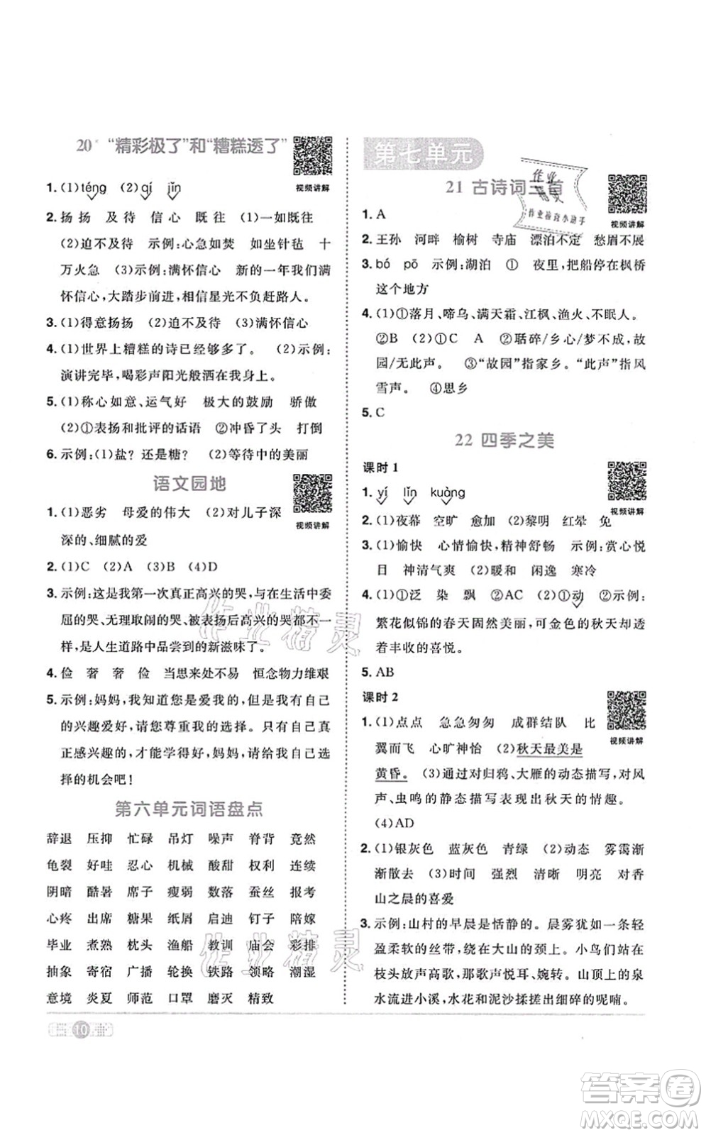 江西教育出版社2021陽(yáng)光同學(xué)課時(shí)優(yōu)化作業(yè)五年級(jí)語文上冊(cè)RJ人教版答案