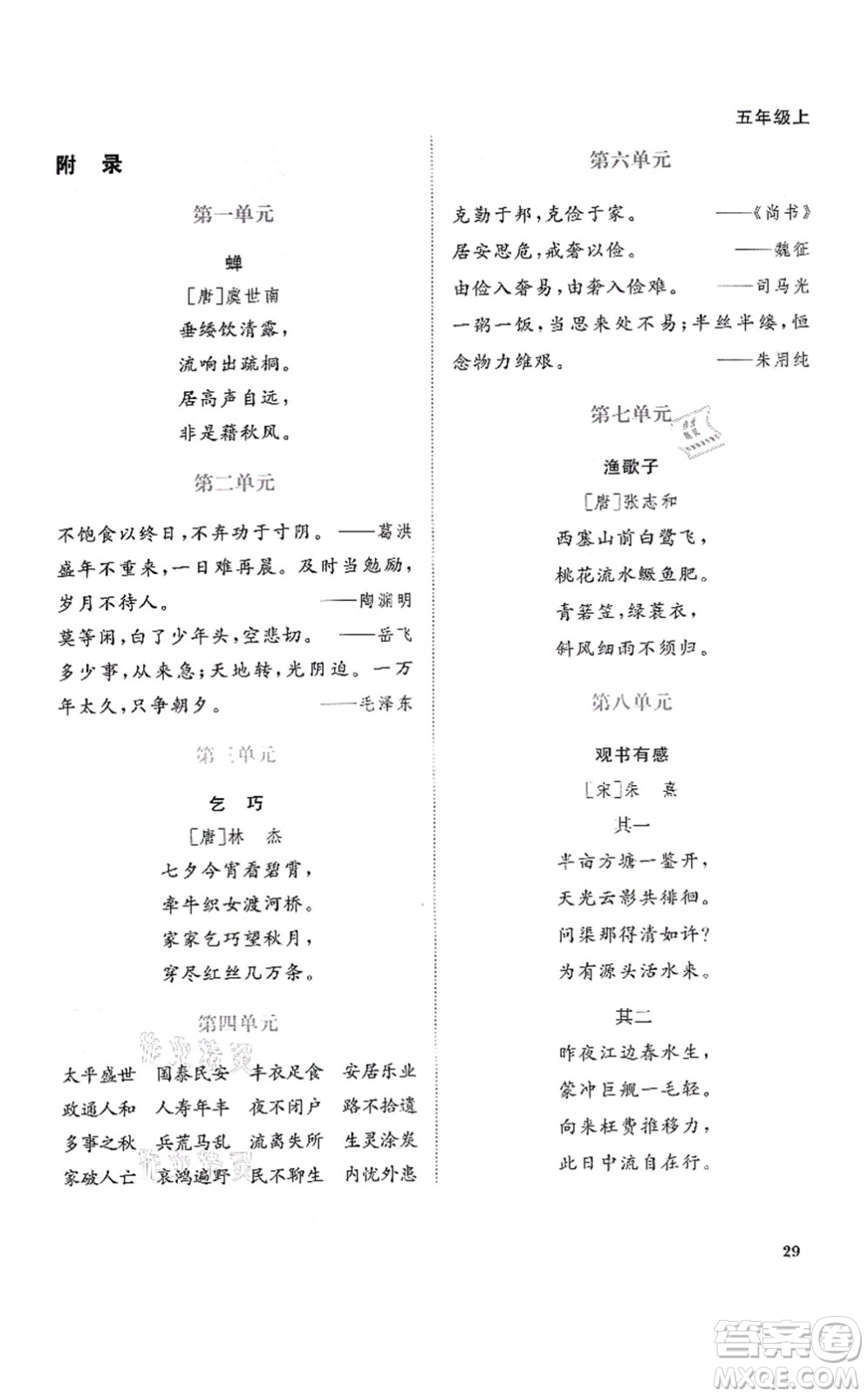 江西教育出版社2021陽(yáng)光同學(xué)課時(shí)優(yōu)化作業(yè)五年級(jí)語文上冊(cè)RJ人教版答案