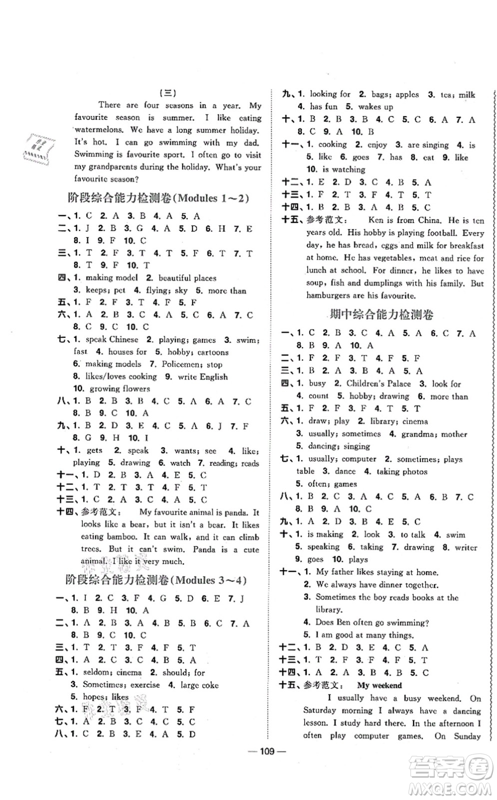 江西教育出版社2021陽光同學(xué)課時優(yōu)化作業(yè)五年級英語上冊教育科學(xué)版答案