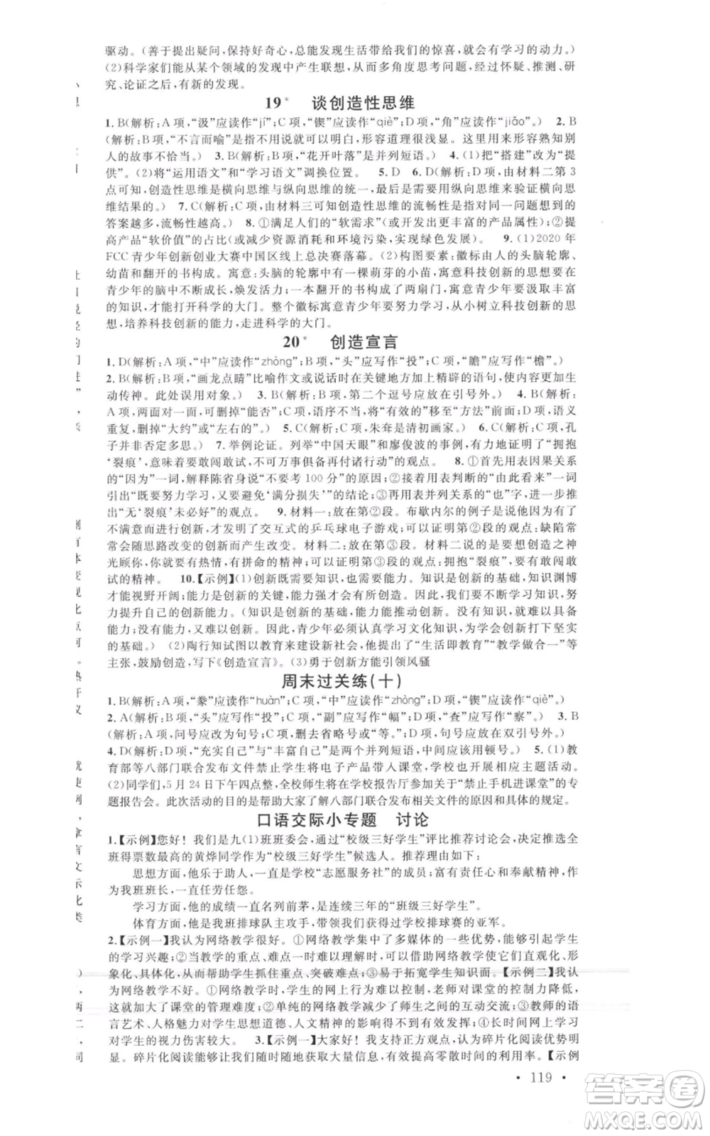 開明出版社2021名校課堂九年級上冊語文人教版晨讀手冊包頭專版參考答案