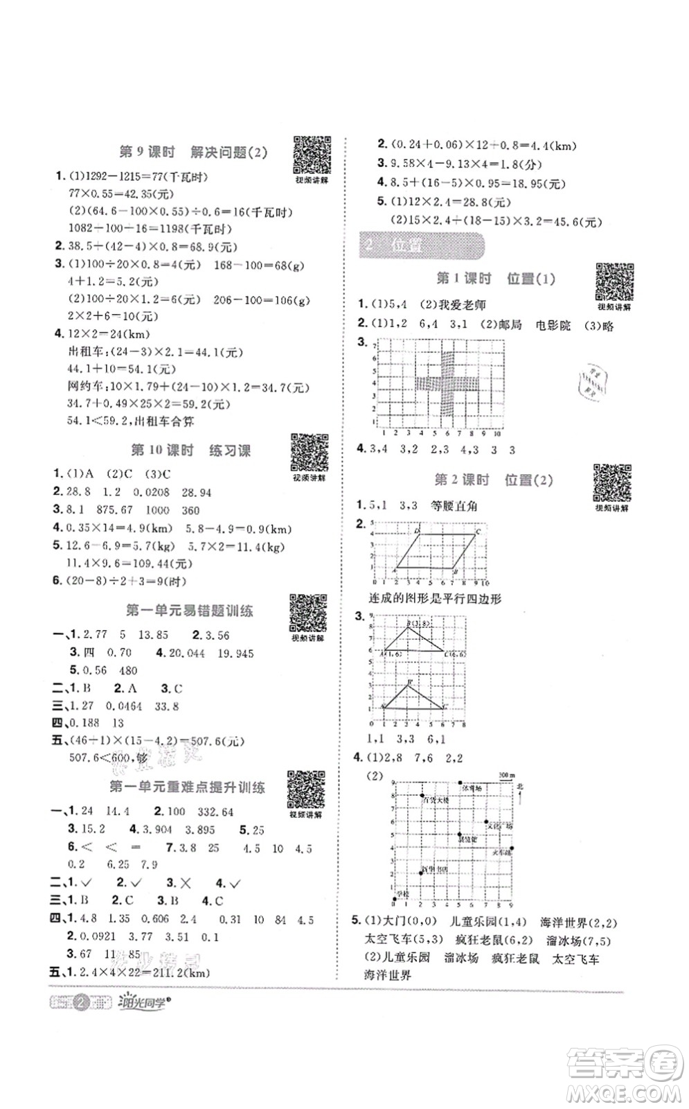 江西教育出版社2021陽光同學(xué)課時(shí)優(yōu)化作業(yè)五年級數(shù)學(xué)上冊RJ人教版菏澤專版答案