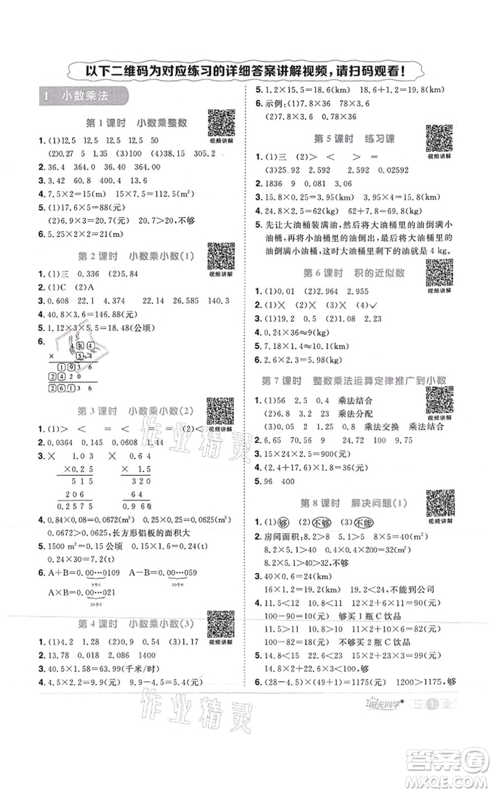 江西教育出版社2021陽光同學(xué)課時(shí)優(yōu)化作業(yè)五年級數(shù)學(xué)上冊RJ人教版菏澤專版答案