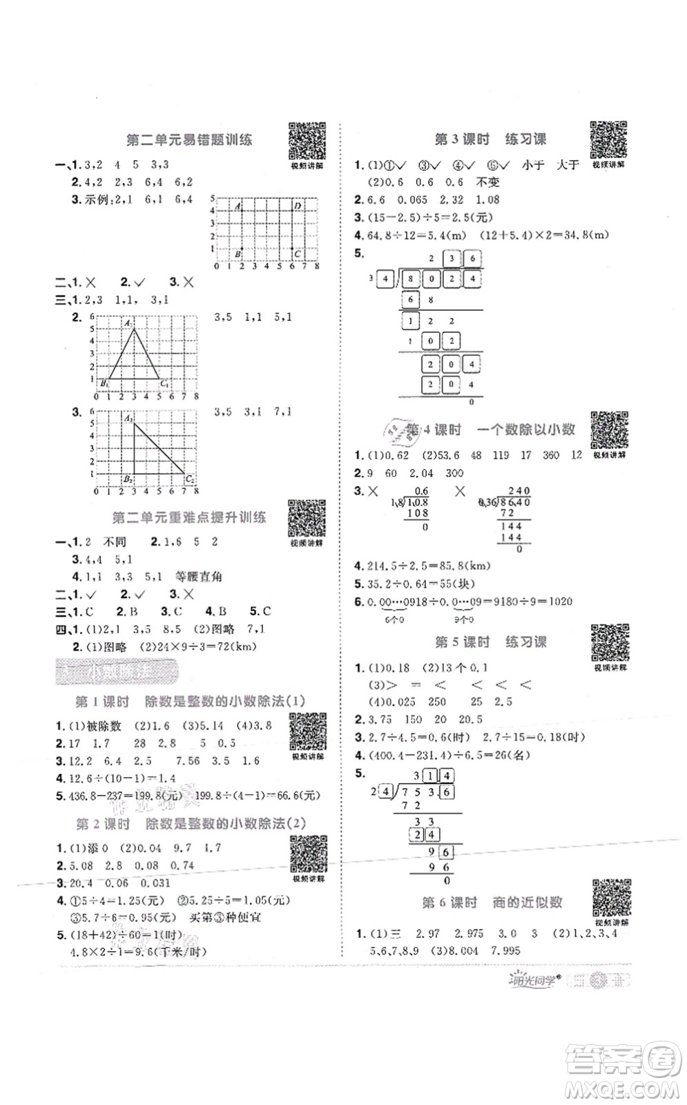 江西教育出版社2021陽光同學(xué)課時(shí)優(yōu)化作業(yè)五年級數(shù)學(xué)上冊RJ人教版菏澤專版答案