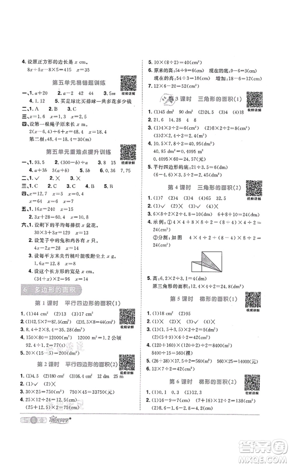 江西教育出版社2021陽光同學(xué)課時(shí)優(yōu)化作業(yè)五年級數(shù)學(xué)上冊RJ人教版菏澤專版答案