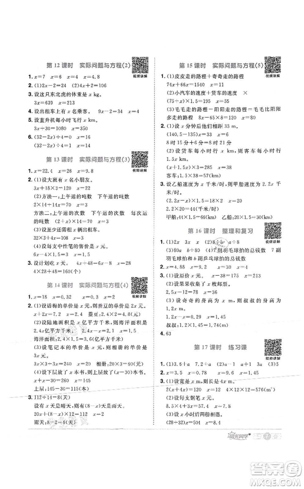 江西教育出版社2021陽光同學(xué)課時(shí)優(yōu)化作業(yè)五年級數(shù)學(xué)上冊RJ人教版菏澤專版答案