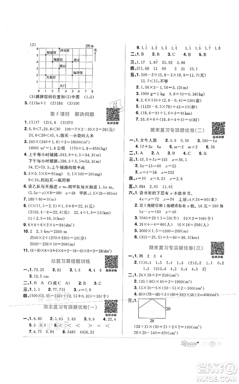 江西教育出版社2021陽光同學(xué)課時(shí)優(yōu)化作業(yè)五年級數(shù)學(xué)上冊RJ人教版菏澤專版答案