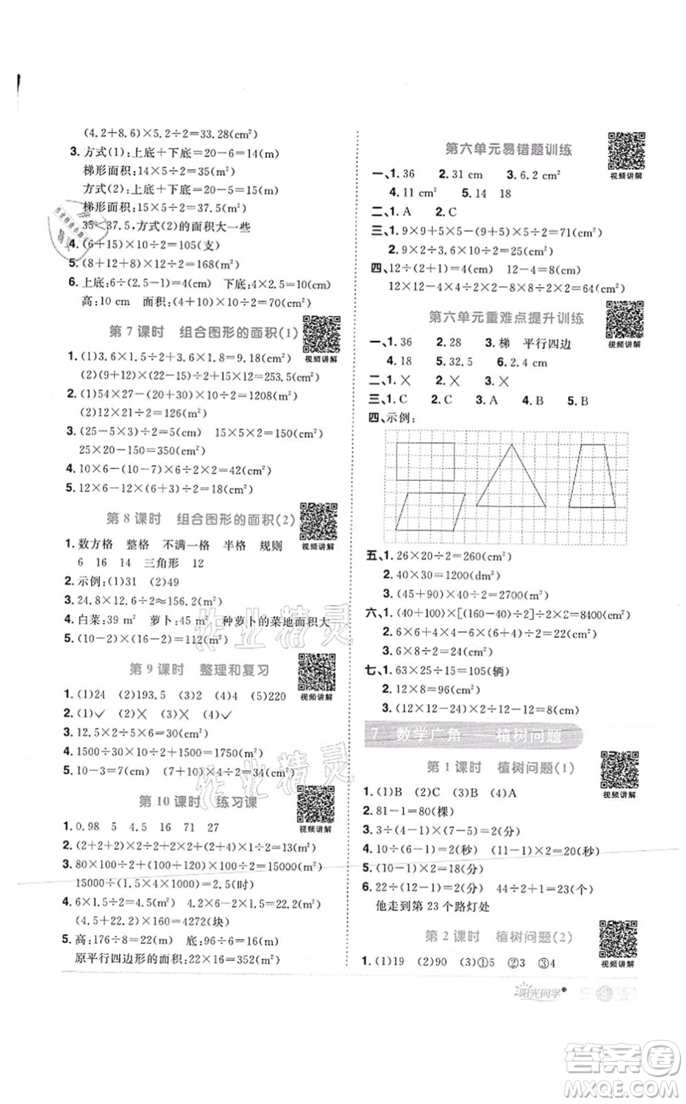 江西教育出版社2021陽光同學(xué)課時(shí)優(yōu)化作業(yè)五年級數(shù)學(xué)上冊RJ人教版菏澤專版答案