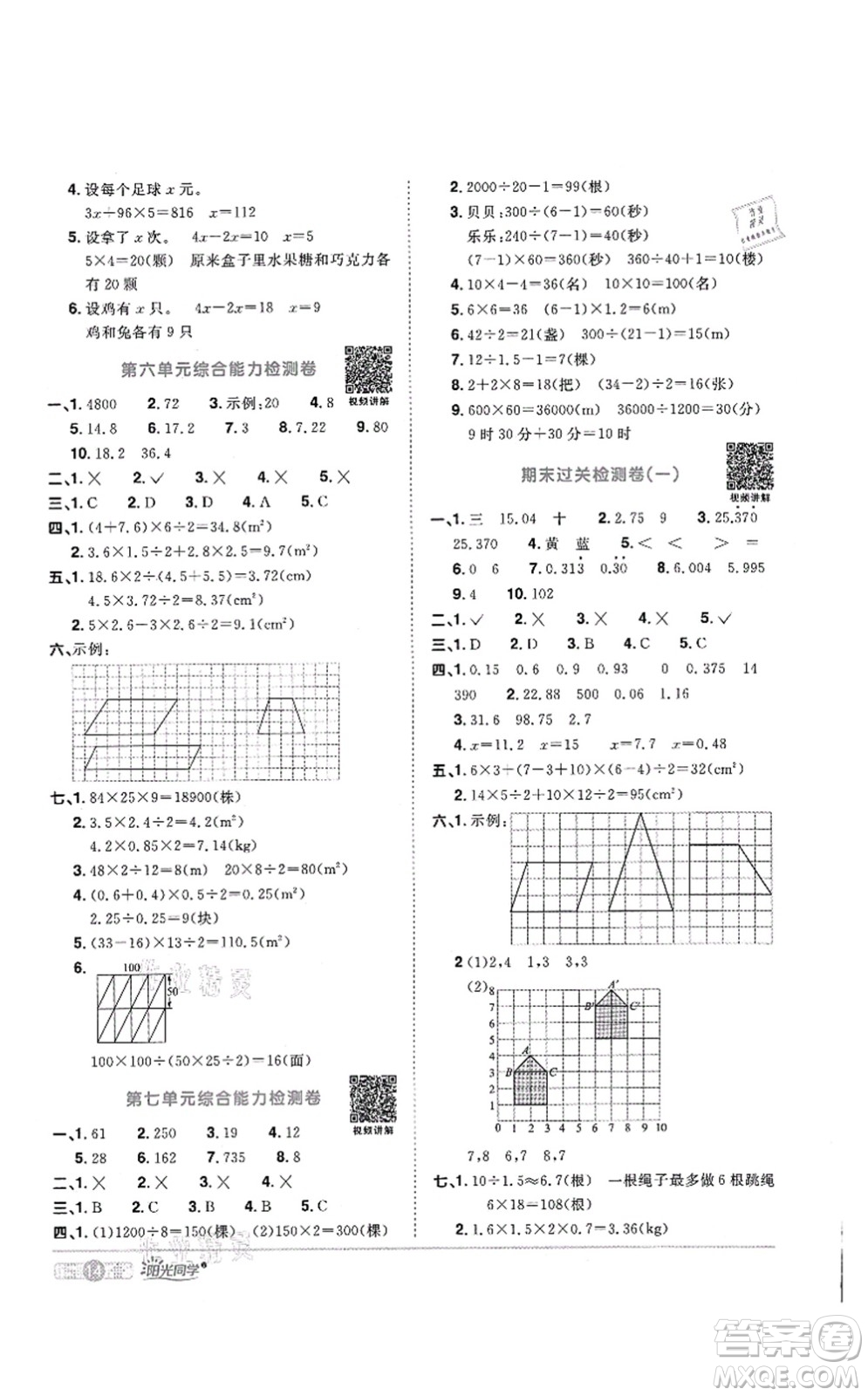 江西教育出版社2021陽光同學(xué)課時(shí)優(yōu)化作業(yè)五年級數(shù)學(xué)上冊RJ人教版菏澤專版答案