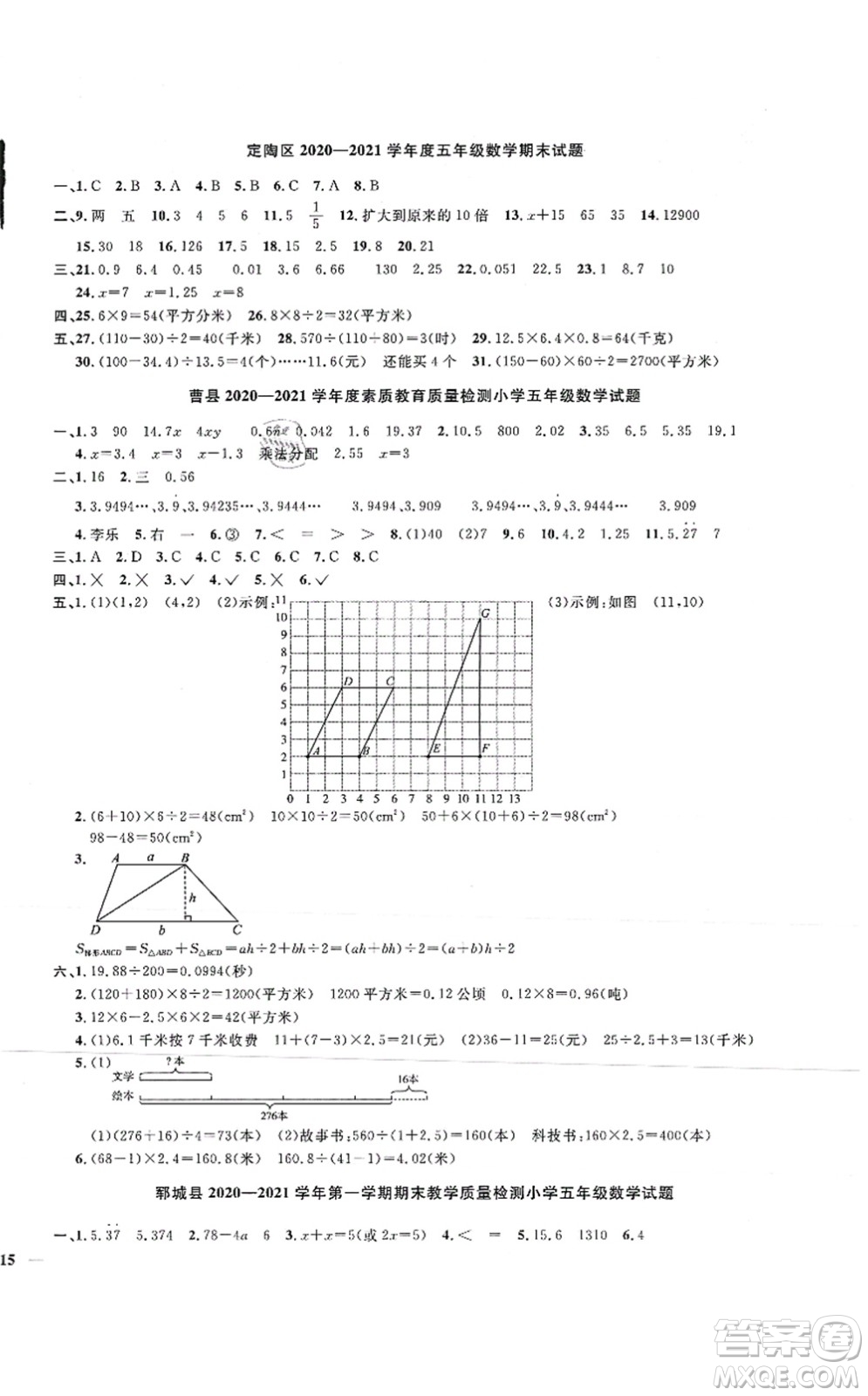 江西教育出版社2021陽光同學(xué)課時(shí)優(yōu)化作業(yè)五年級數(shù)學(xué)上冊RJ人教版菏澤專版答案