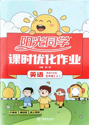 江西教育出版社2021陽光同學(xué)課時優(yōu)化作業(yè)五年級英語上冊教育科學(xué)版答案