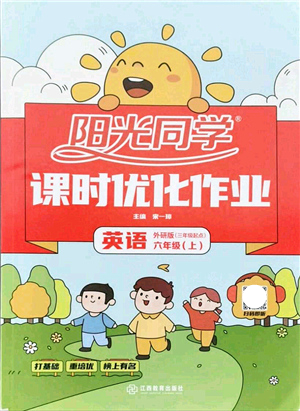 江西教育出版社2021陽光同學(xué)課時(shí)優(yōu)化作業(yè)六年級(jí)英語上冊(cè)外研版（三年級(jí)起點(diǎn)）答案