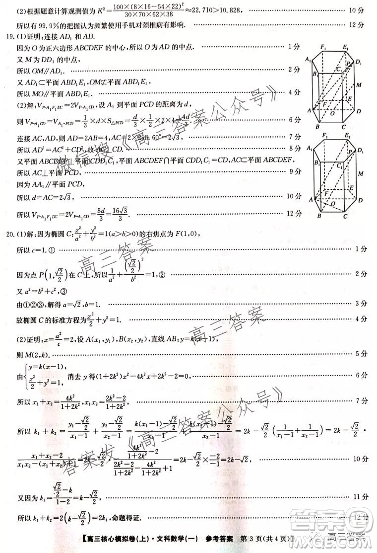 九師聯(lián)盟2021-2022學(xué)年高三核心模擬卷文科數(shù)學(xué)試題及答案