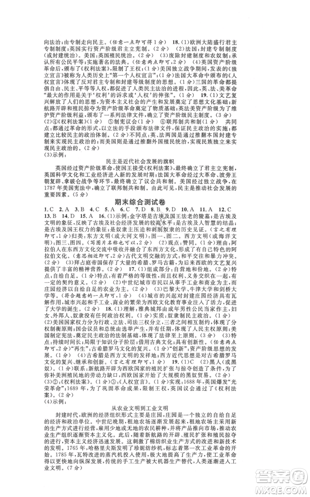 廣東經(jīng)濟出版社2021名校課堂九年級上冊歷史人教版背記手冊山西專版參考答案 