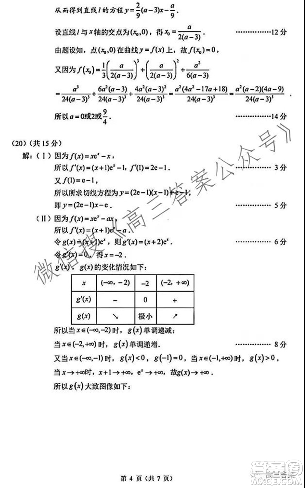 人大附中2022屆高三10月統(tǒng)一練習數(shù)學試題及答案