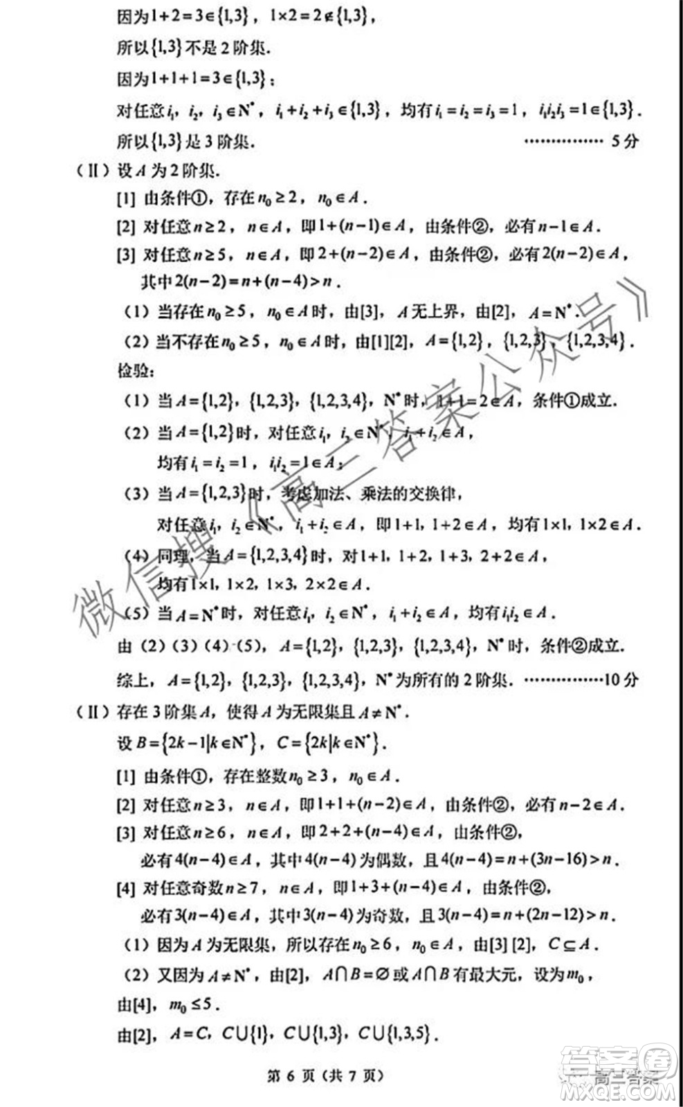 人大附中2022屆高三10月統(tǒng)一練習數(shù)學試題及答案