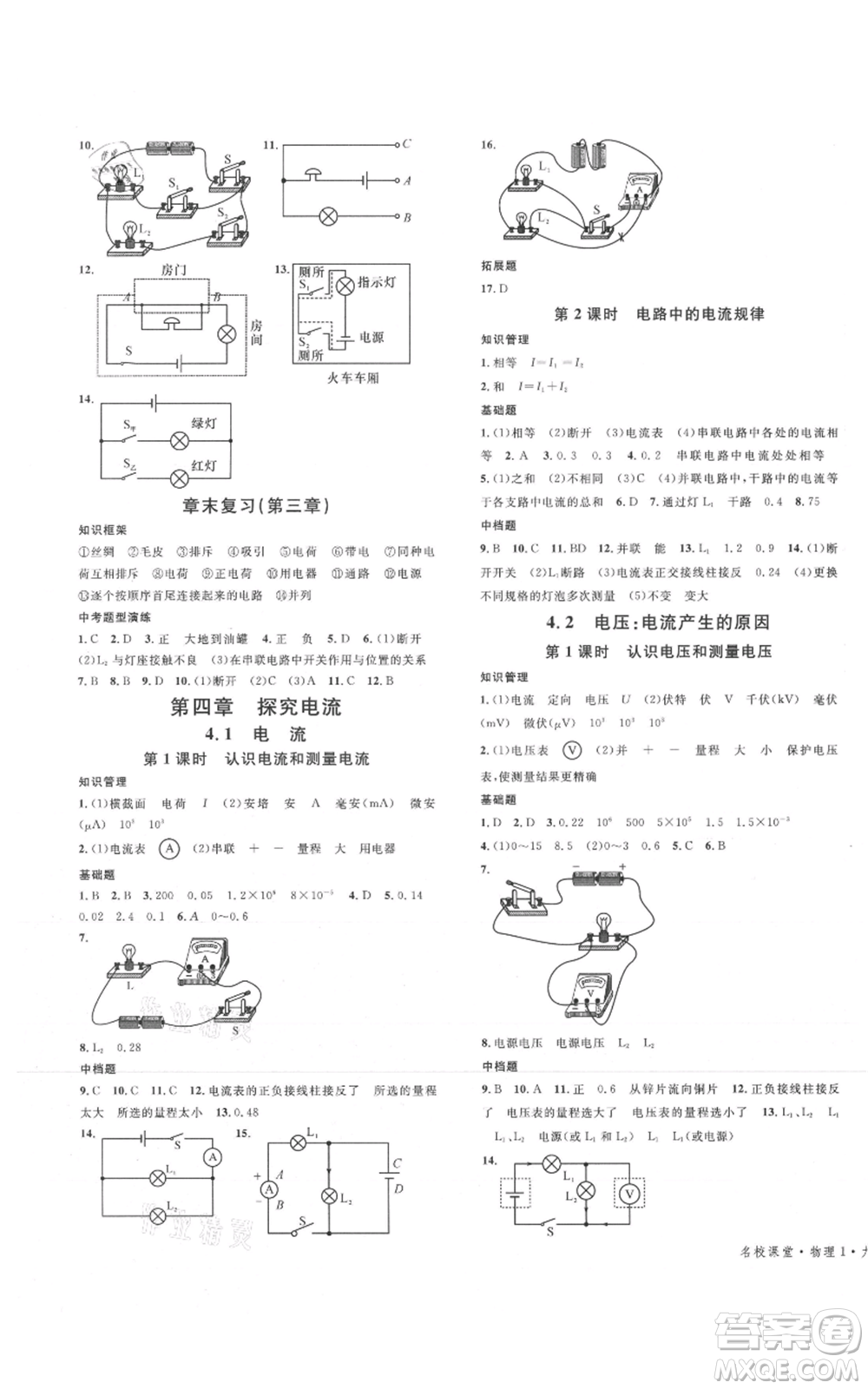 廣東經(jīng)濟出版社2021名校課堂九年級物理教科版河北專版參考答案