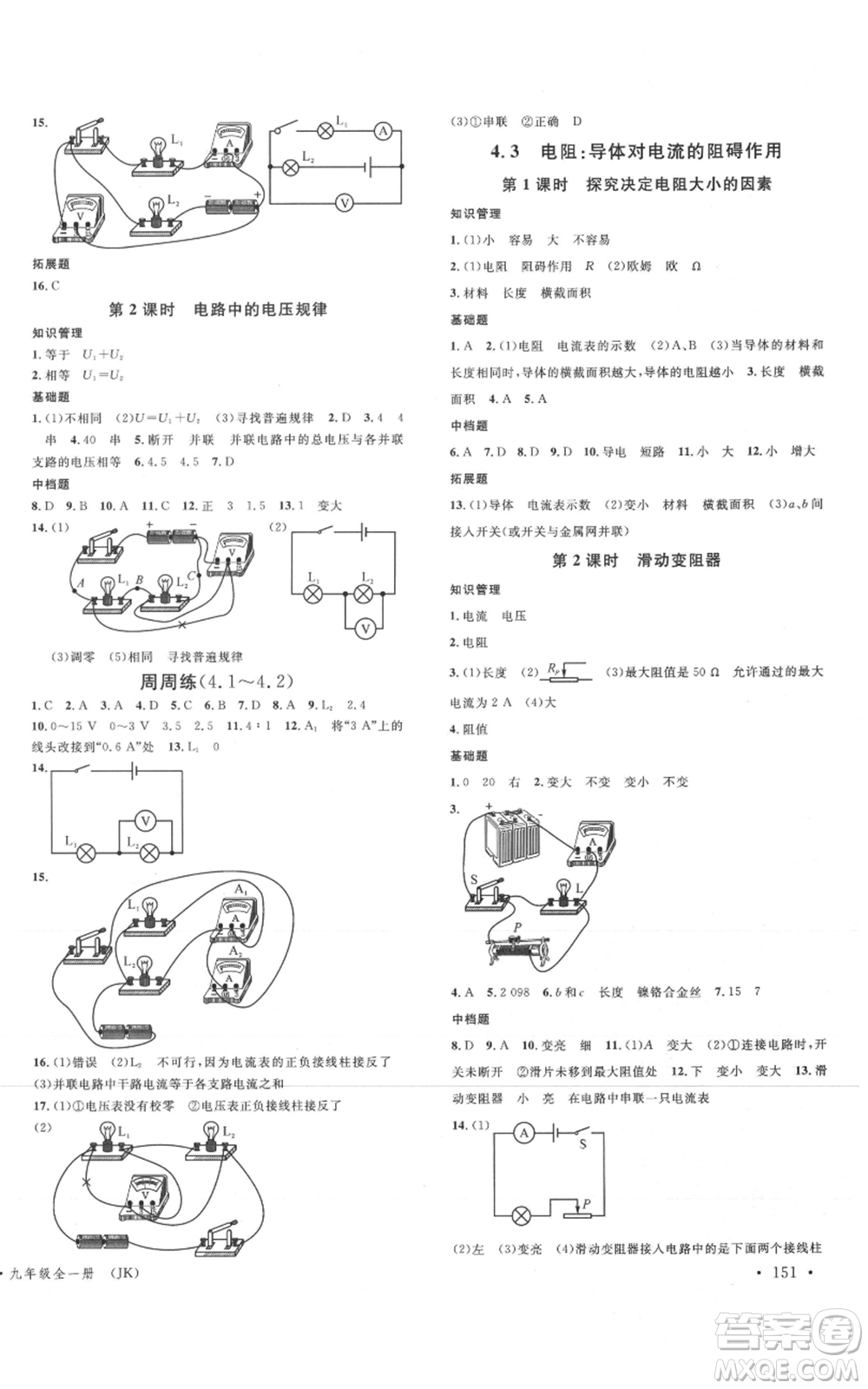 廣東經(jīng)濟出版社2021名校課堂九年級物理教科版河北專版參考答案